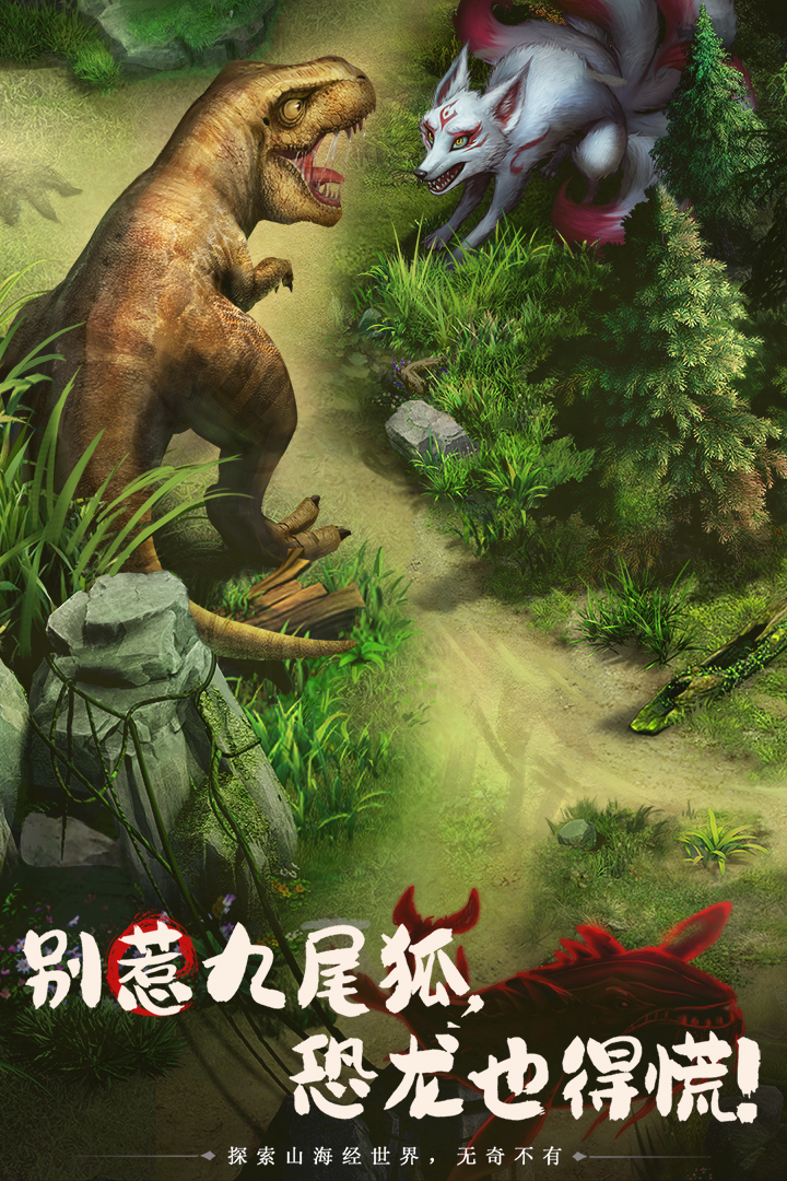 山海经幻想录手游 1.50.3安卓版