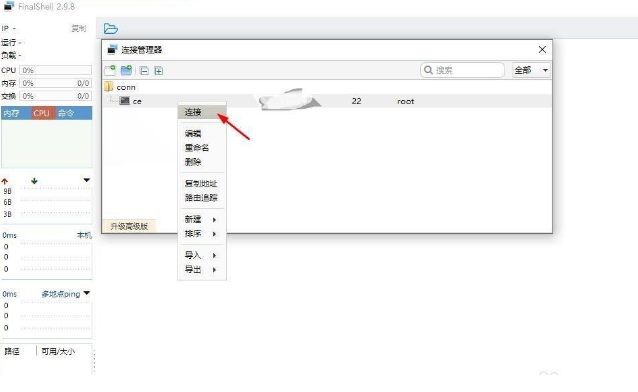 FinalShell v3.9.6免费版