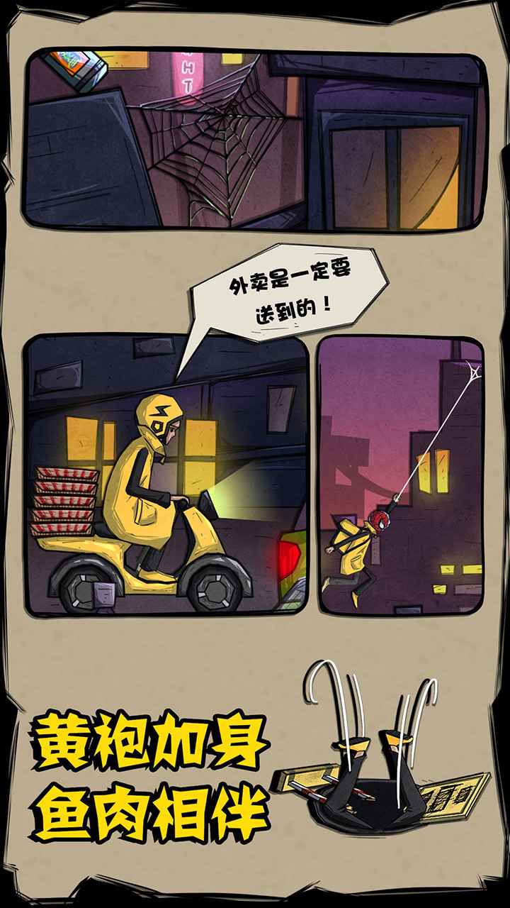 外卖是一定要送到的手游 外卖是一定要送到的手游