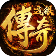 这很传奇 1.0安卓版