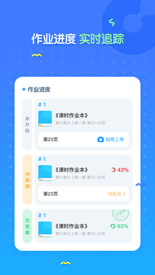 爱学仕家长