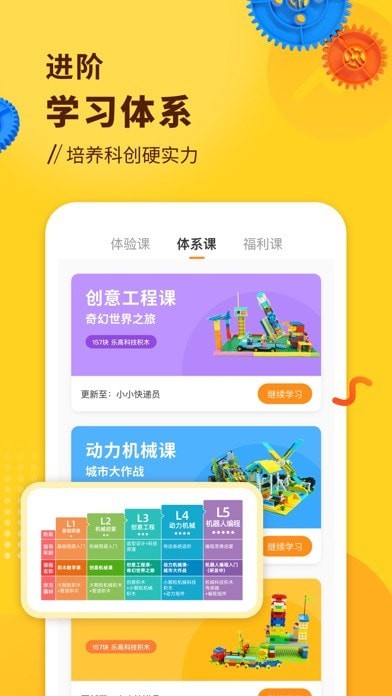 小河狸创客 ios版