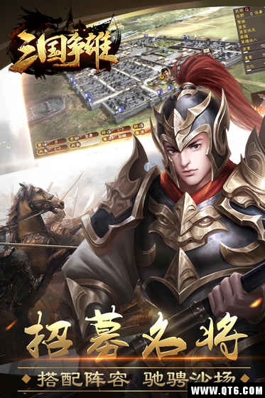 三国争雄（策略国战） 1.0.5官方版