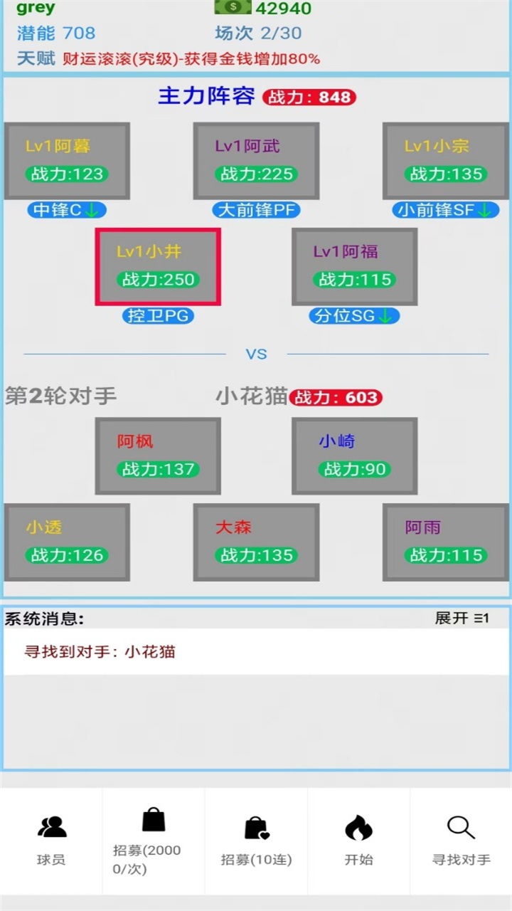 文字篮球之吃鸡游戏 1.3.28安卓版