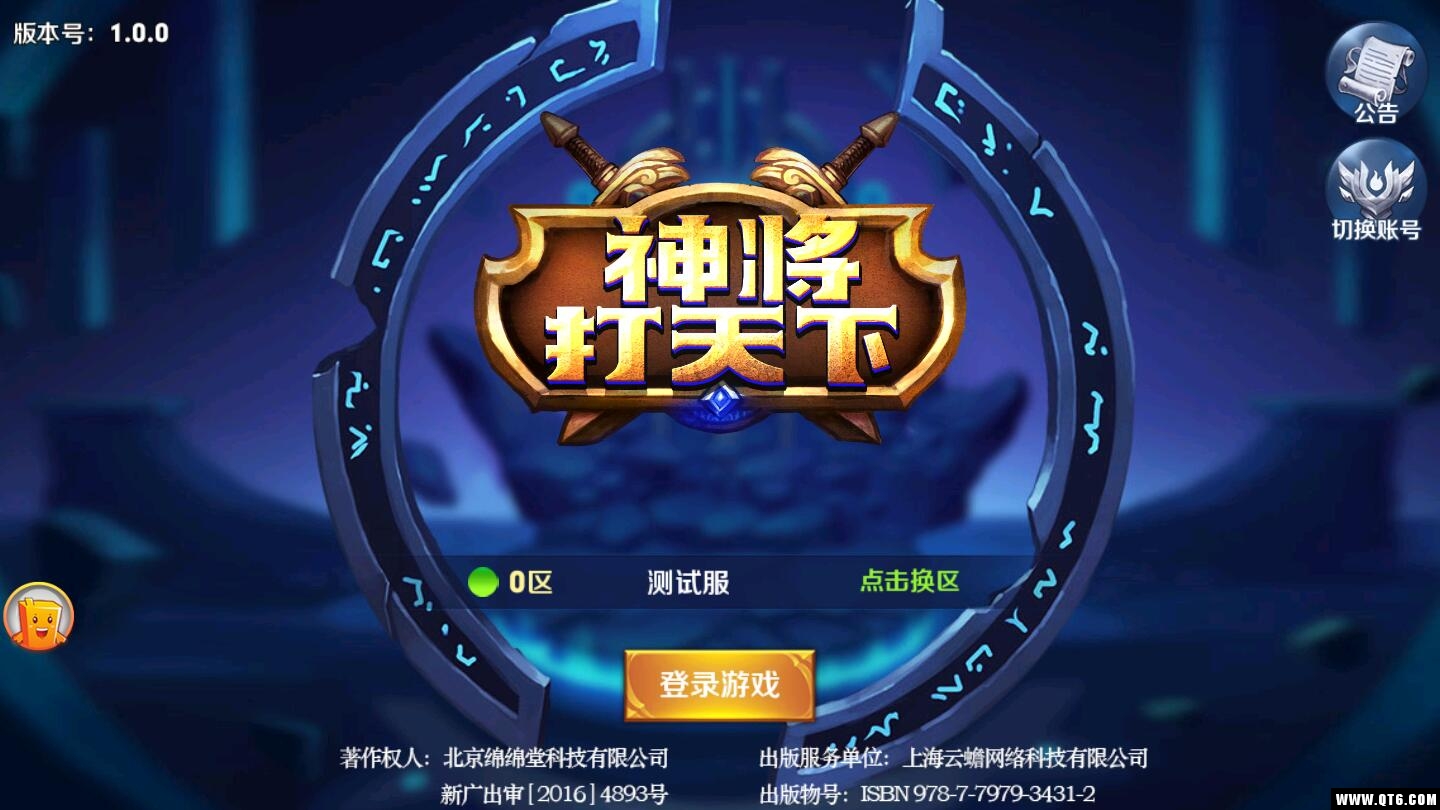 神将打天下 1.0.0安卓版