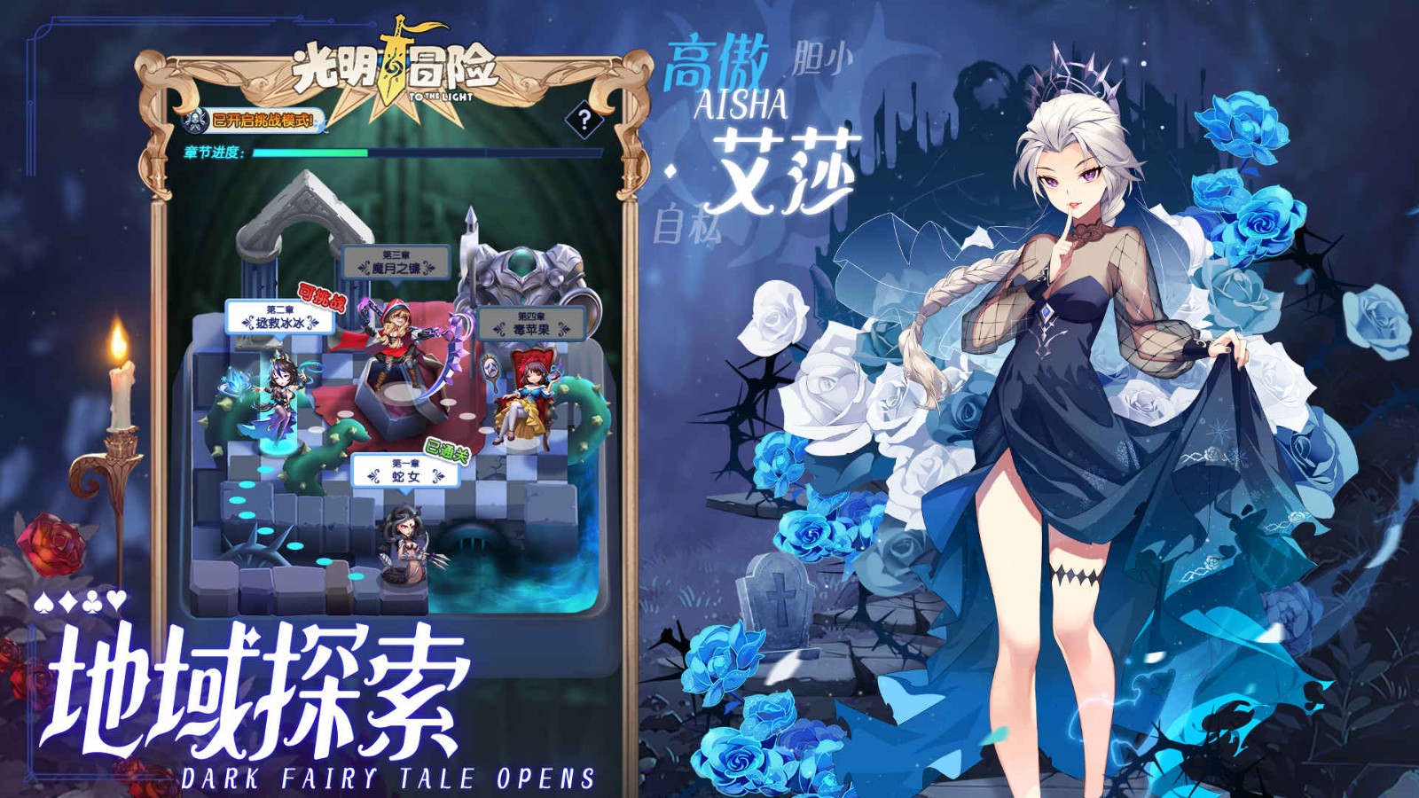 光明冒险幽灵公主手游官方版 1.3.0安卓版