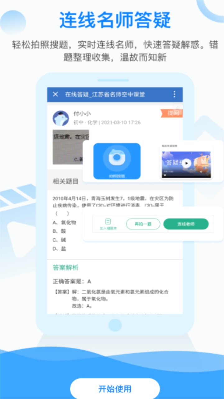 空中课堂app手机版 1.0.2安卓版