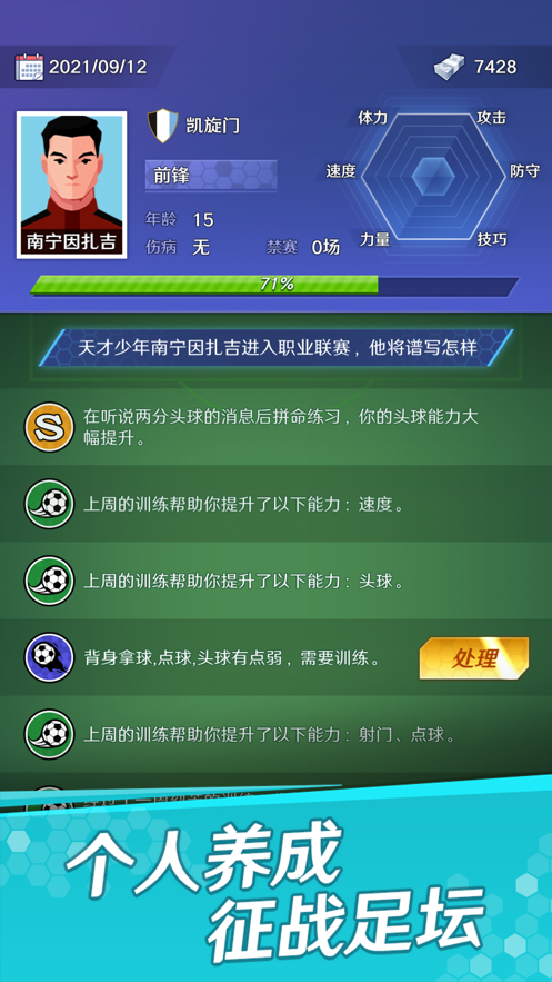 足球：巨星之路 ios版