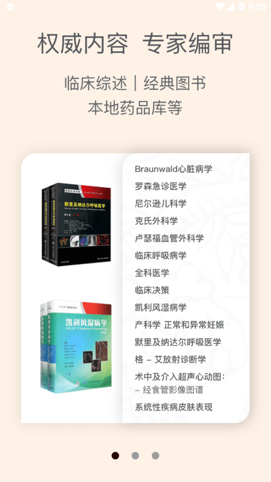 ClinicalKey临床精钥