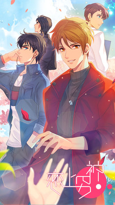 恋上男神 1.0官方版