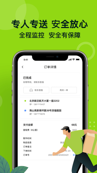 裹小递 ios版