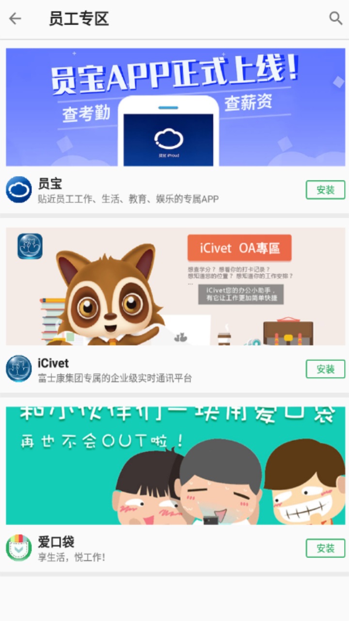 富士康应用go官方版 富士康应用go官方版