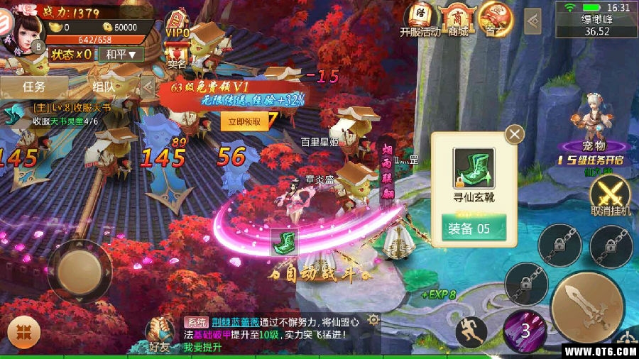 六欲仙缘