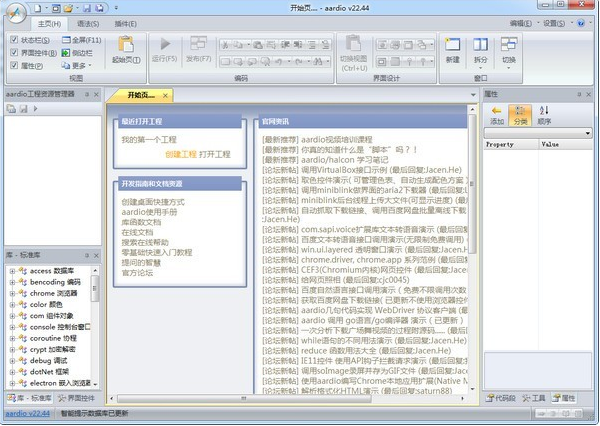 aardio v35.31.0免费版