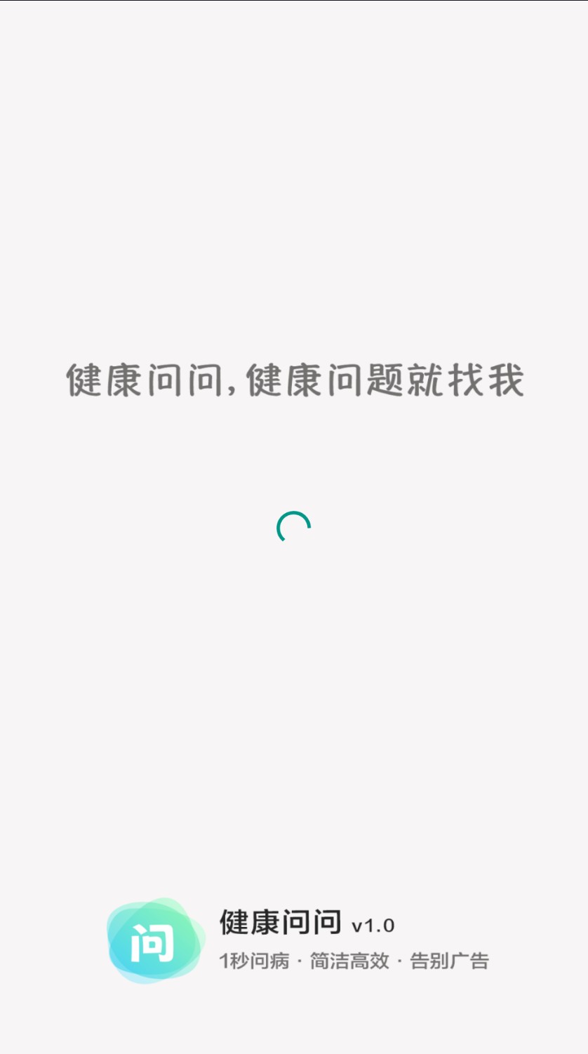 健康问问app最新版 健康问问app最新版