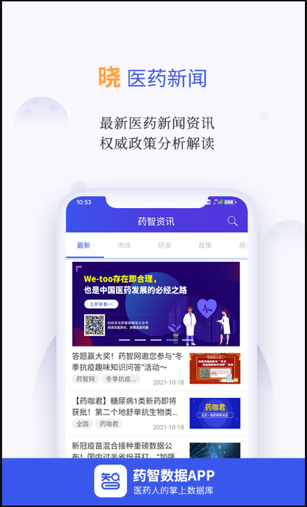 药智数据 ios版