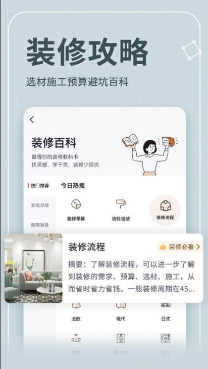 齐家装修 ios版