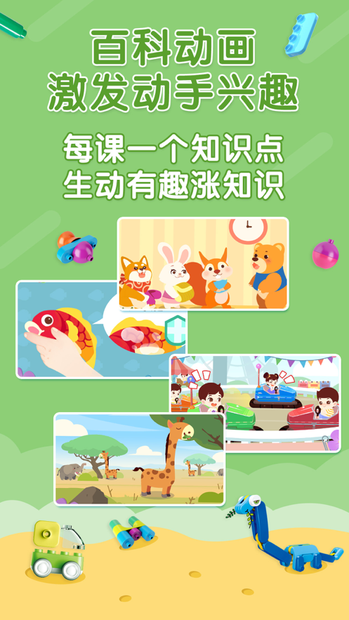 布鲁可积木课 ios版