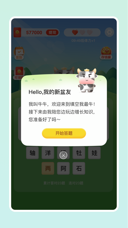 填空我最牛 ios版