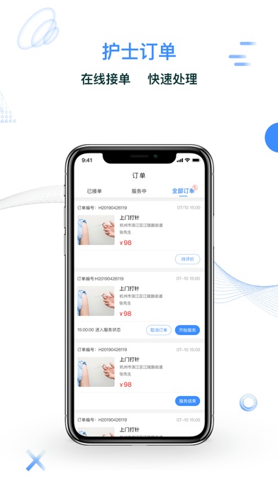 护士小鹿护士端 ios版
