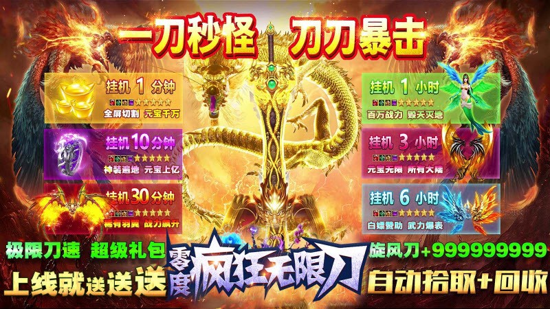 零度疯狂无限刀手游官方版 4.1.8安卓版