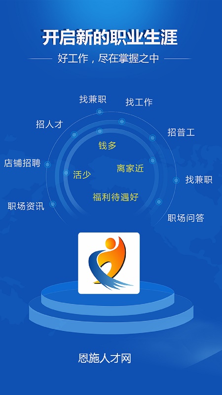 恩施人才网app 5.8最新版