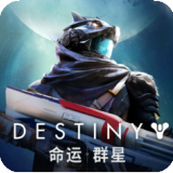 命运群星官方正版