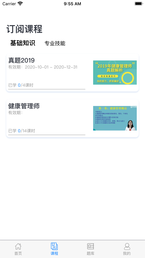 中仕教育 ios版