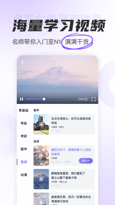 冲鸭日语app官方版