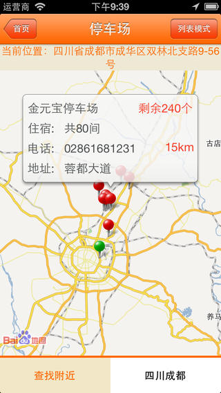 物流qq货车帮司机版ios端