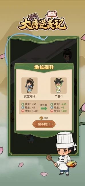 大唐逆袭记游戏安卓版