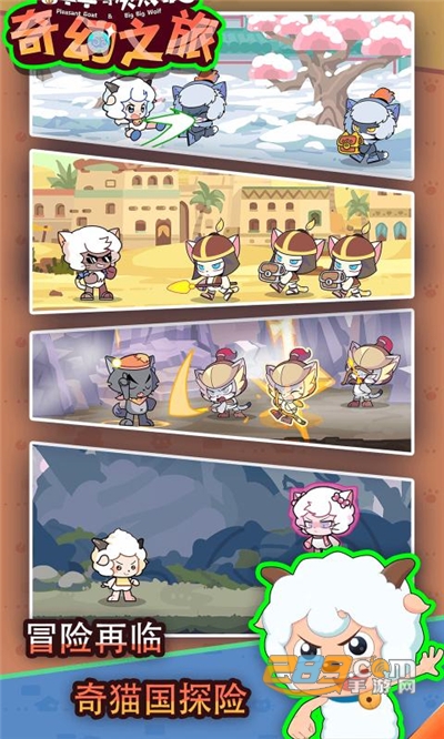 喜羊羊与灰太狼奇幻之旅下载官方正版v1.1官方版