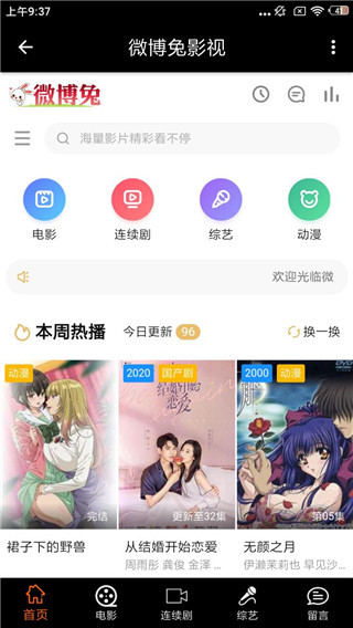 微博兔网页版