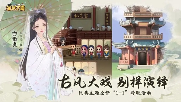 全民学霸折相思