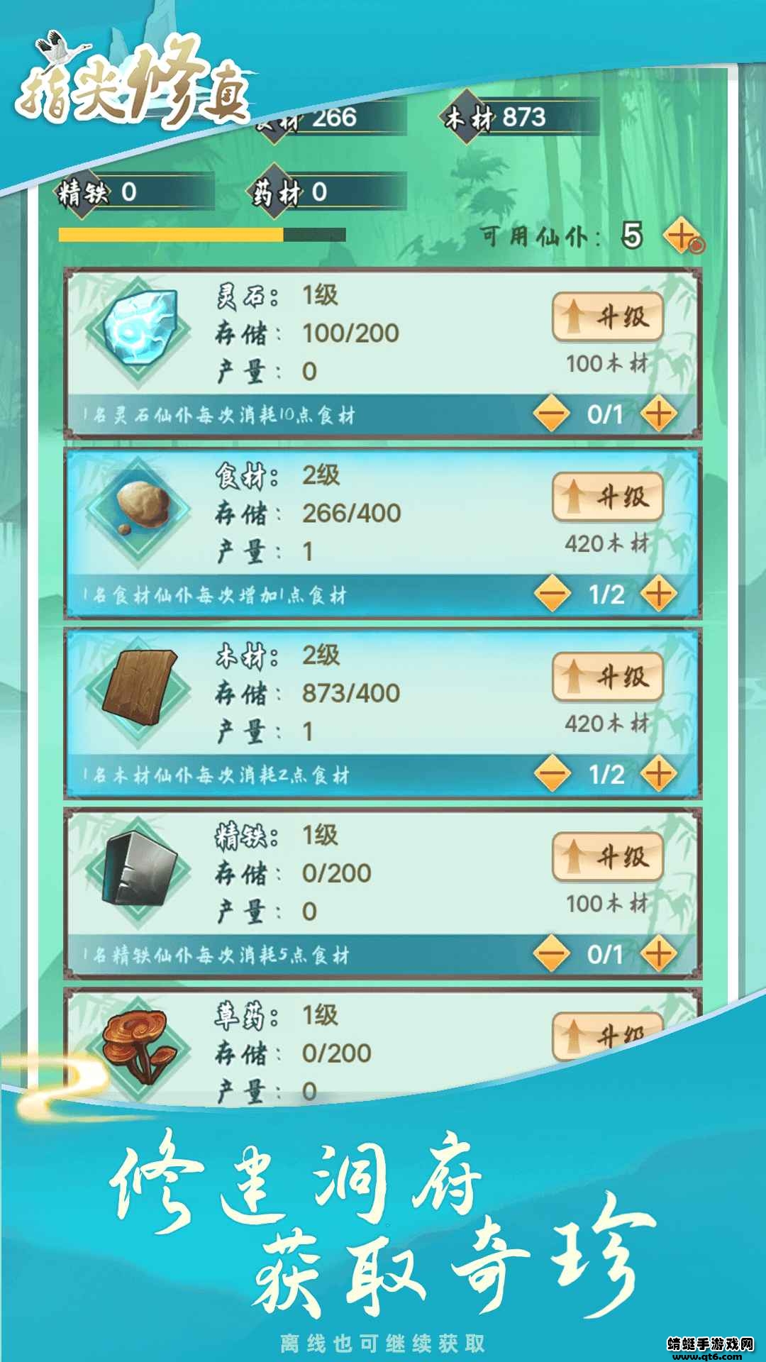 指尖修真游戏 3.0.5安卓版