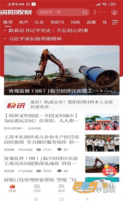 资阳观察app官方版下载2022最新版 资阳观察app官方版下载2022最新版