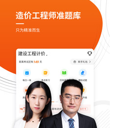 1619321542985427.png 造价工程师考试准题库