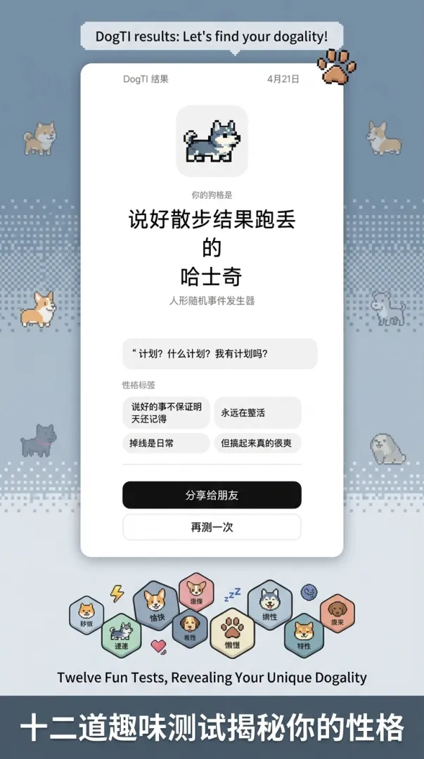 DogTI狗狗MBTI测试