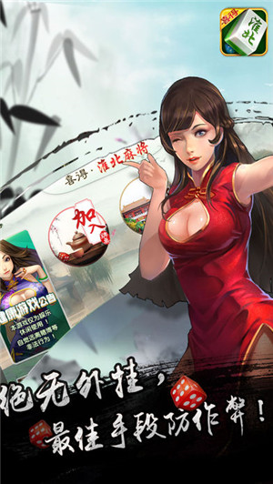 喜得淮北麻将 3.990