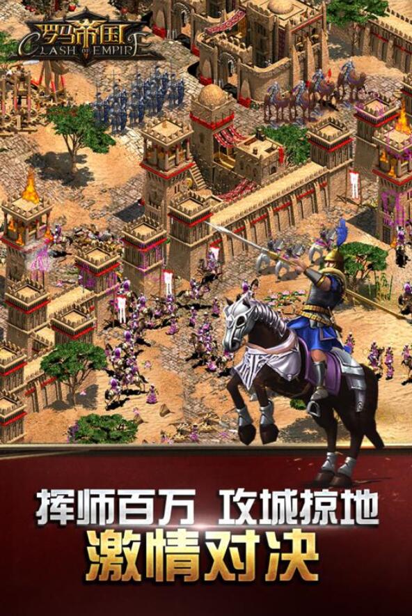 罗马帝国手游 1.12.12九游版