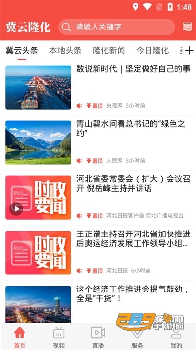 冀云隆化app下载安卓版2022最新版v1.9.3手机版