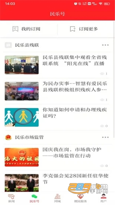 新民乐app官方下载2022最新版本v3.2.1 安卓版