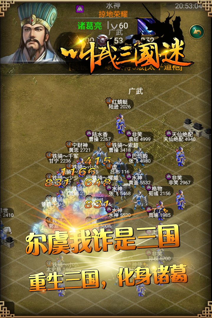 叫我三国迷 3.21九游版