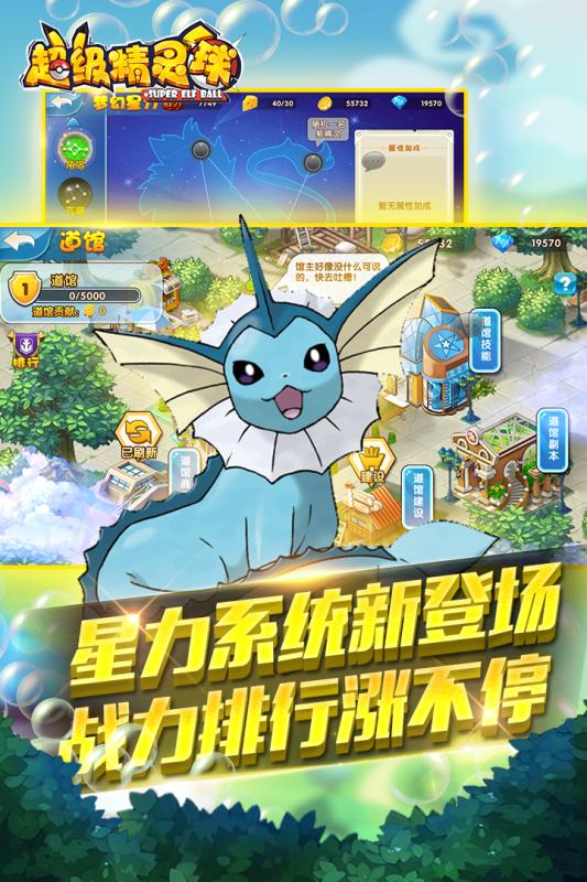 超级精灵球最新版