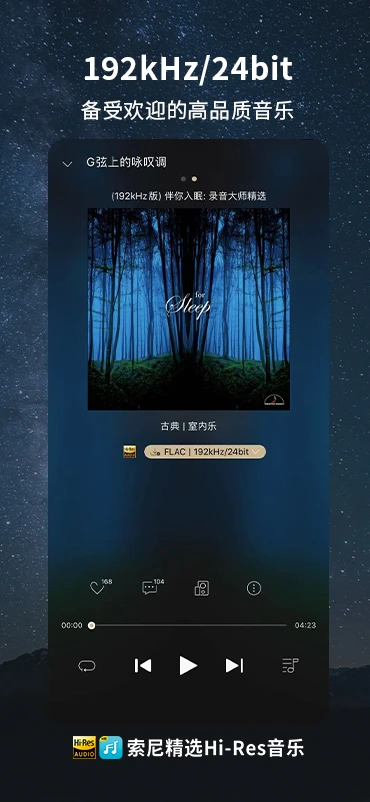 索尼精选Hi-Res音乐