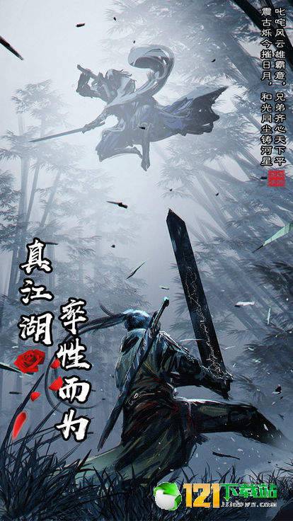 江湖未了App