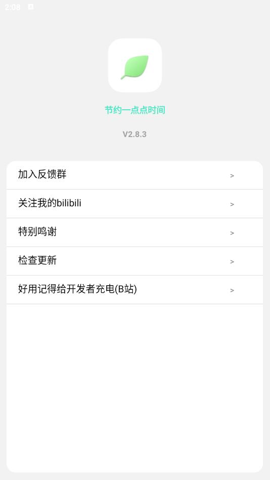 纯粹pro app 2.8.3最新版