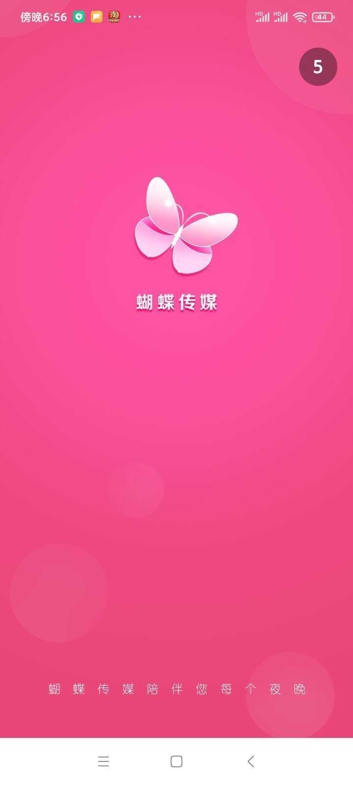 蝴蝶传媒app官方iOS版