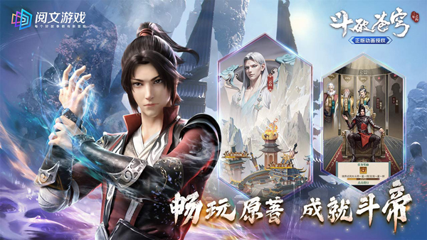 斗破苍穹三年之约九游版
