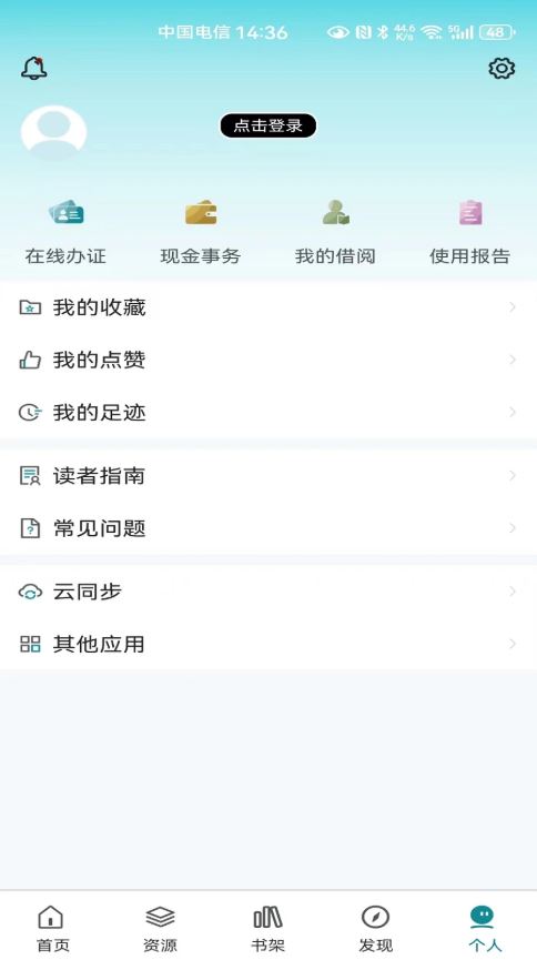 国家数字图书馆(移动阅读软件) v7.0.8 安卓版